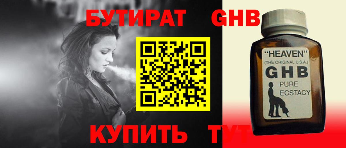 БУТИРАТ GHB Сунжа