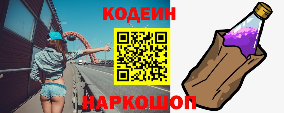 Кодеиновый сироп Lean Purple Drank Сунжа