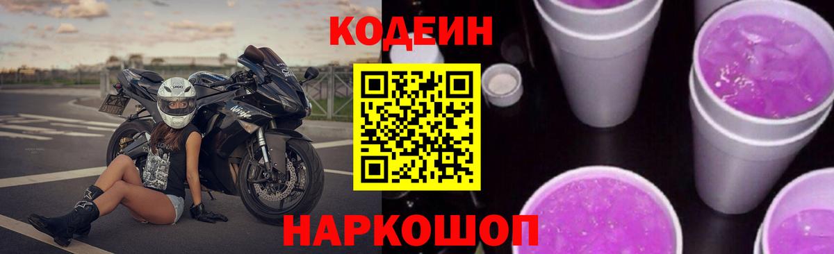 Кодеиновый сироп Lean напиток Lean (лин)  Вход с VPN  Сунжа 